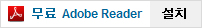 ���� Adobe Reader ��ġ