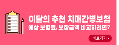 �̴��� ��õ ġ�Ű������� ���� �����, ����ݾ� ���Ϸ���?